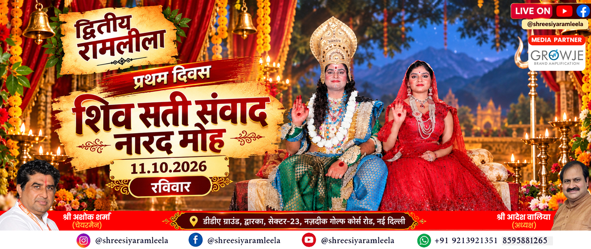 ramleela banner.jpg